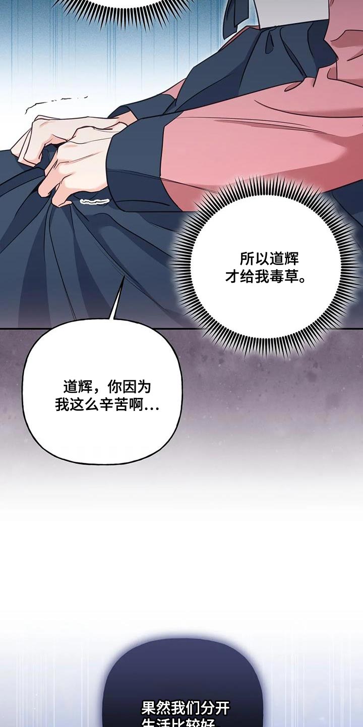 《养虎为患》第32章只能我离开了 第23页