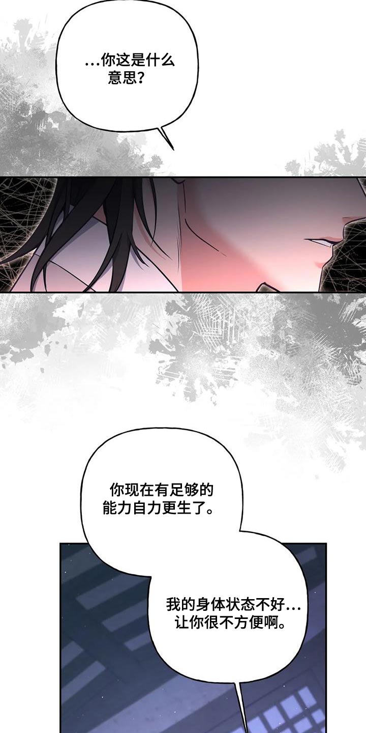 《养虎为患》第32章只能我离开了 第25页