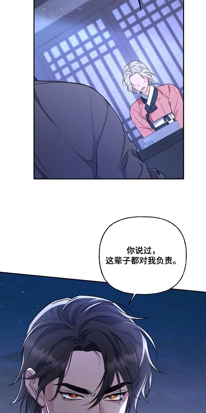 《养虎为患》第32章只能我离开了 第26页