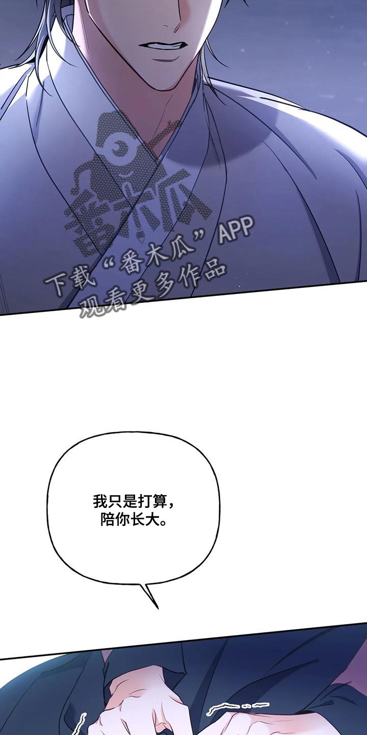 《养虎为患》第32章只能我离开了 第27页
