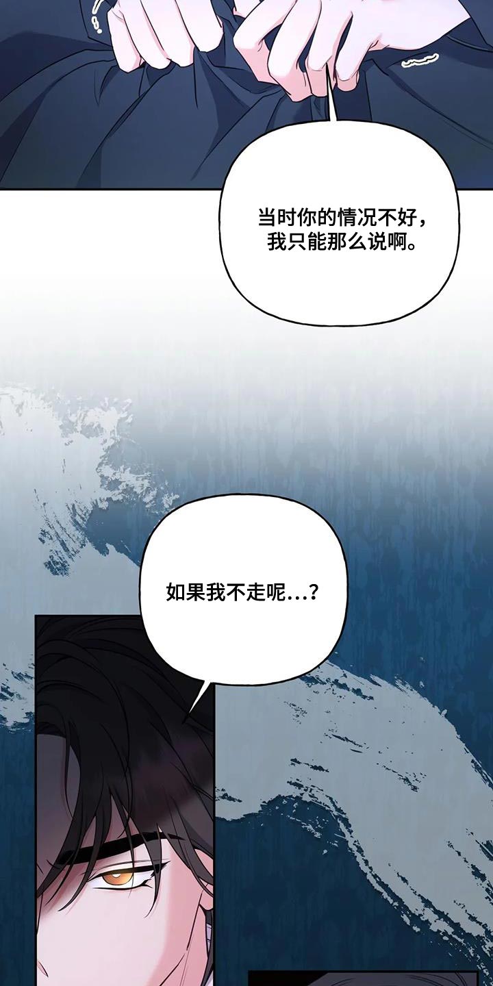 《养虎为患》第32章只能我离开了 第28页