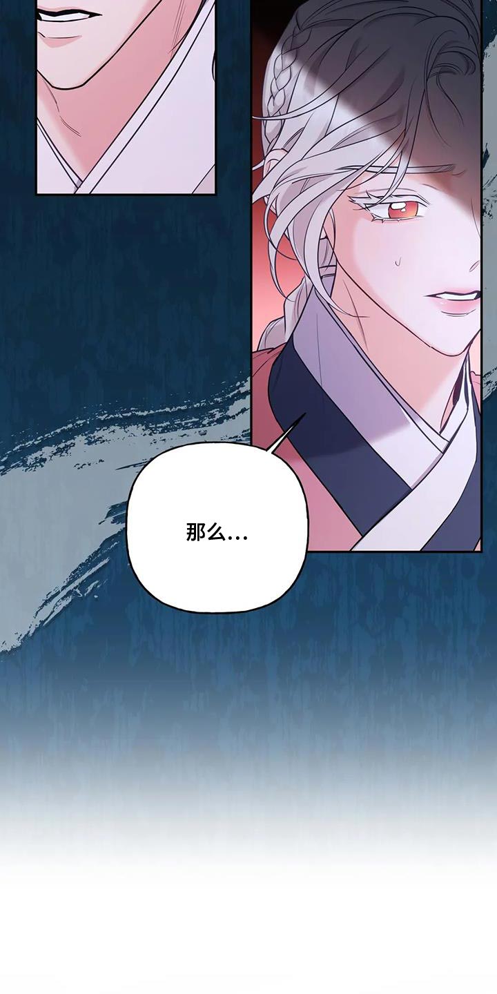 《养虎为患》第32章只能我离开了 第29页