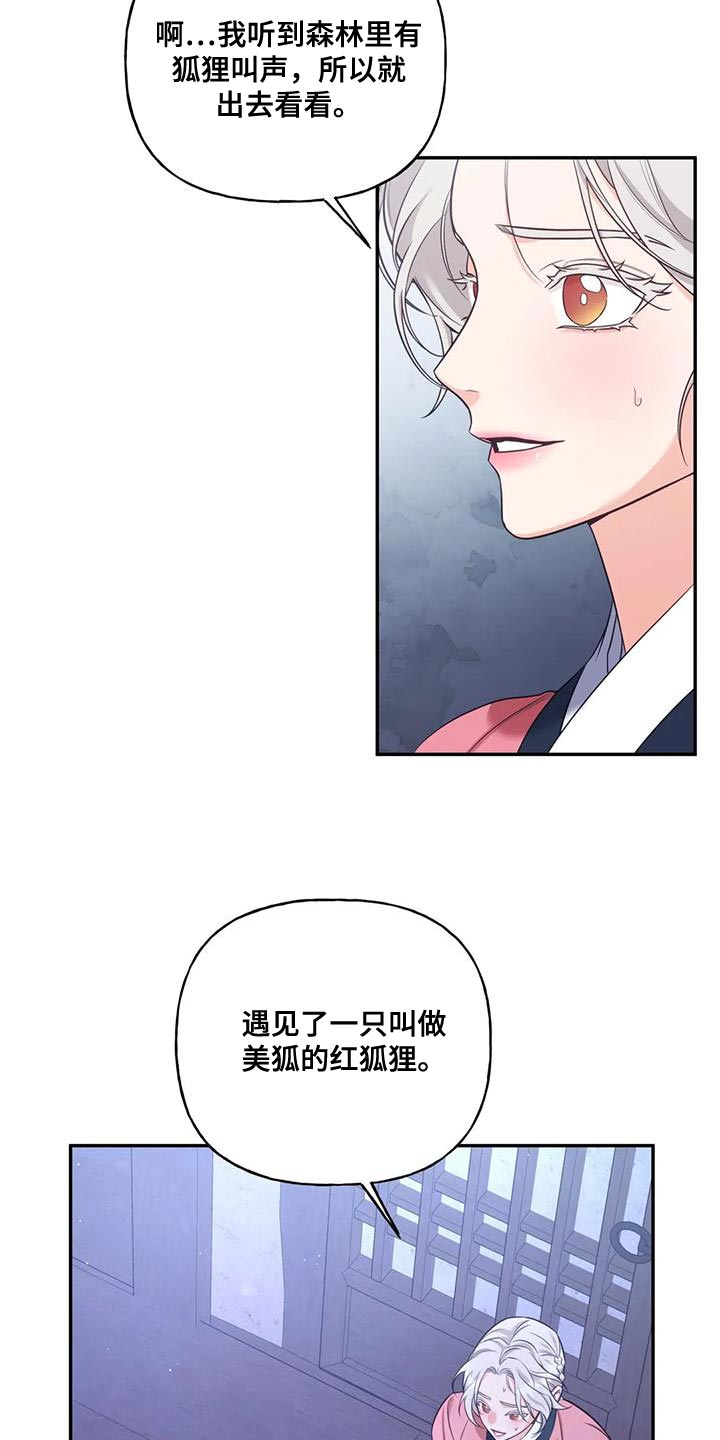 《养虎为患》第32章只能我离开了 第9页