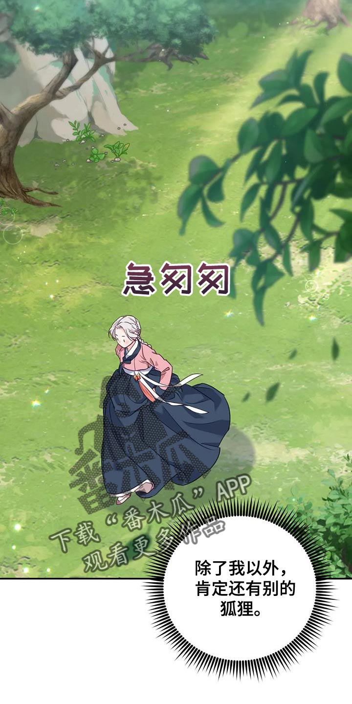 《养虎为患》第26章大本营 第12页
