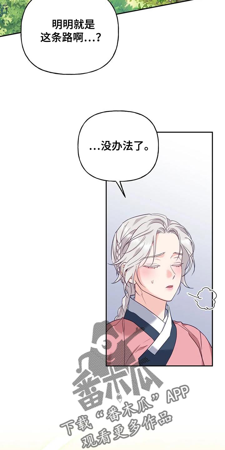 《养虎为患》第26章大本营 第18页