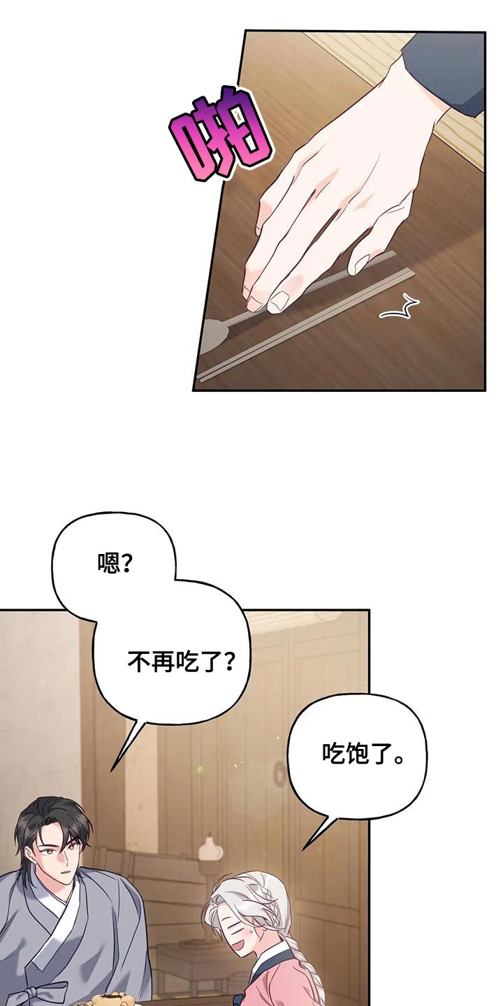 《养虎为患》第26章大本营 第2页