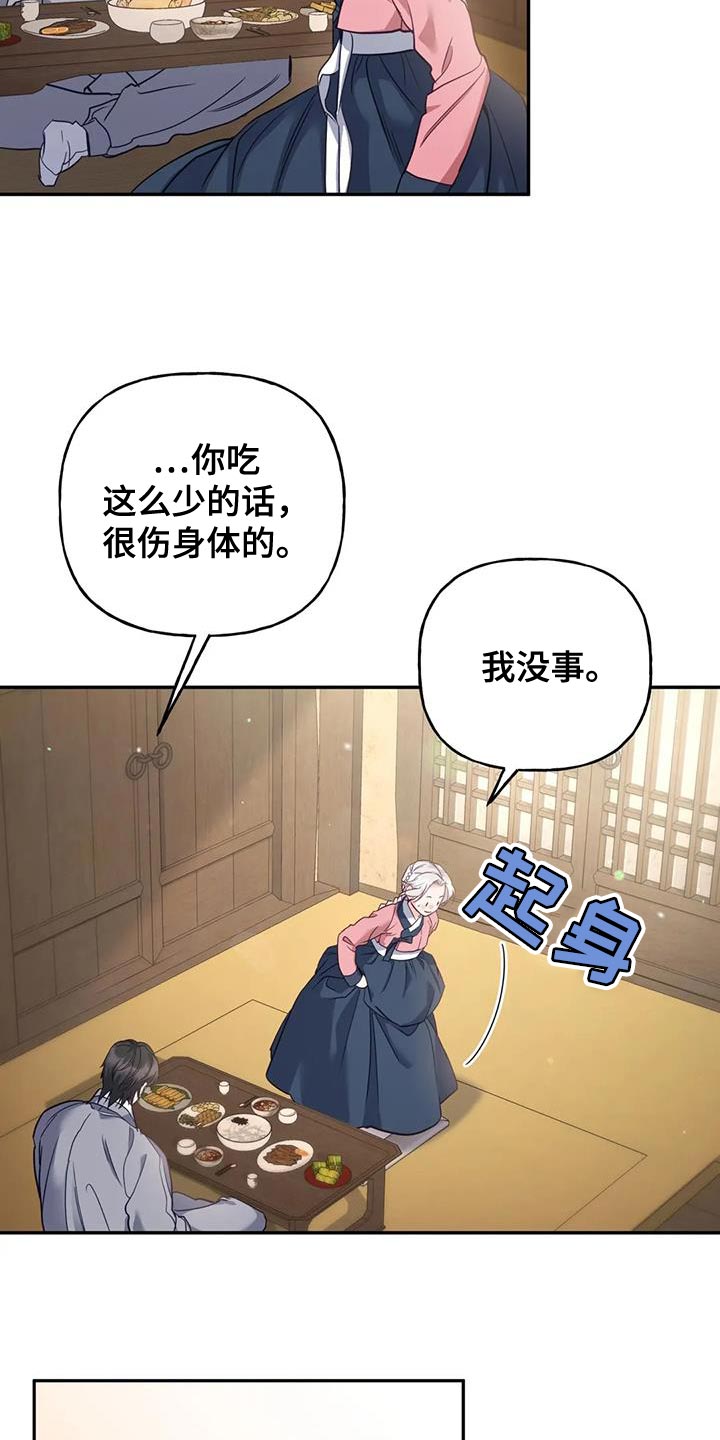 《养虎为患》第26章大本营 第3页