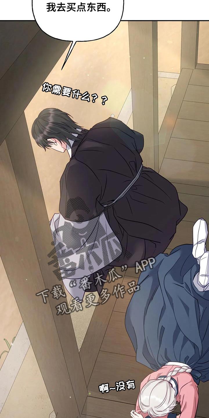 《养虎为患》第26章大本营 第7页
