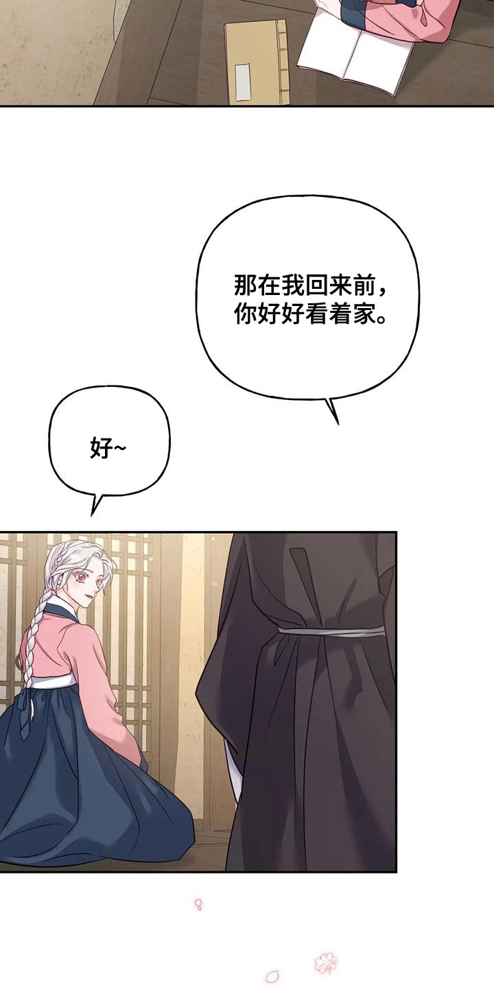 《养虎为患》第26章大本营 第8页
