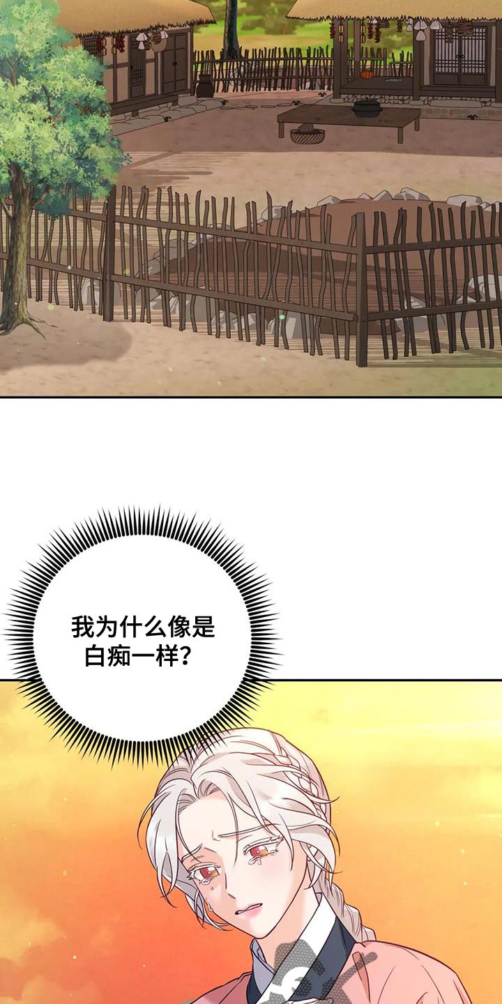 《养虎为患》第28章什么味道都闻不到 第13页