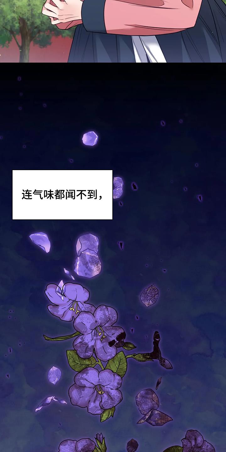 《养虎为患》第28章什么味道都闻不到 第15页