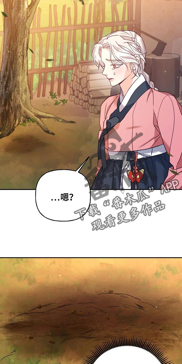 《养虎为患》第28章什么味道都闻不到 第21页