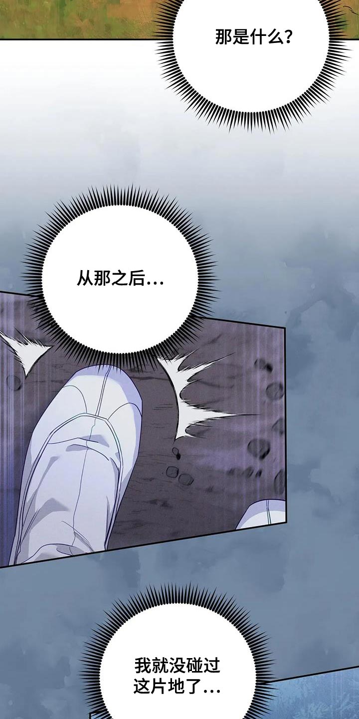 《养虎为患》第28章什么味道都闻不到 第22页