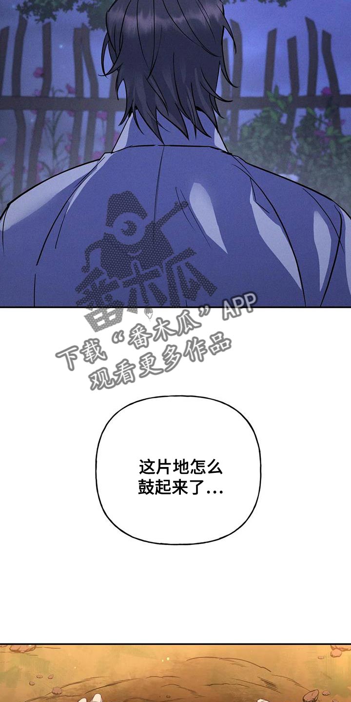 《养虎为患》第28章什么味道都闻不到 第25页