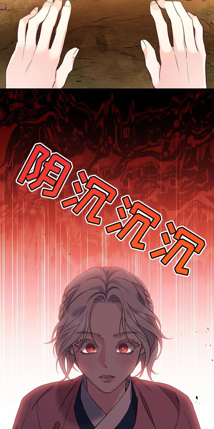 《养虎为患》第28章什么味道都闻不到 第26页