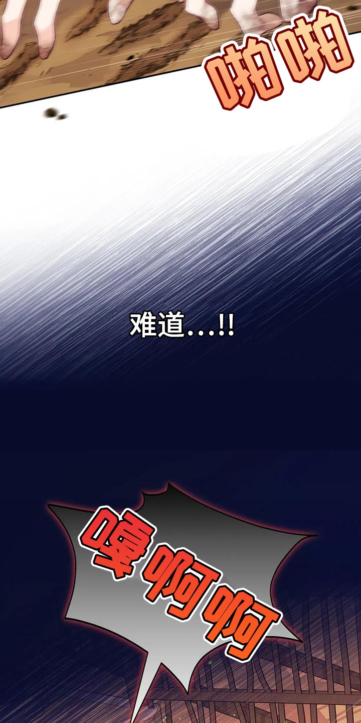 《养虎为患》第28章什么味道都闻不到 第28页