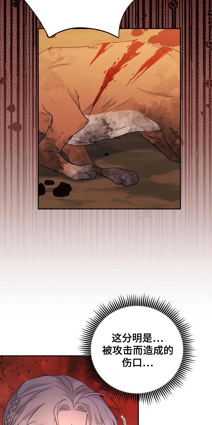 《养虎为患》第28章什么味道都闻不到 第30页