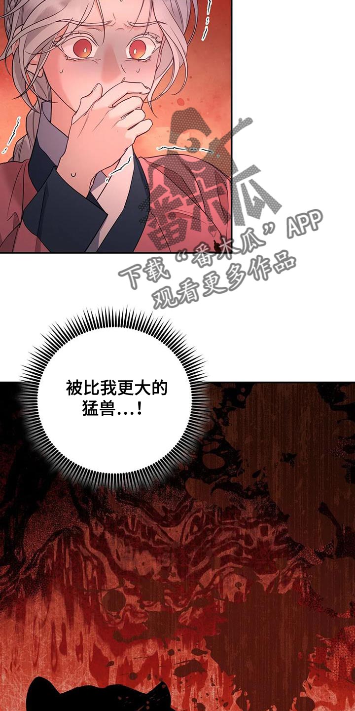 《养虎为患》第28章什么味道都闻不到 第31页