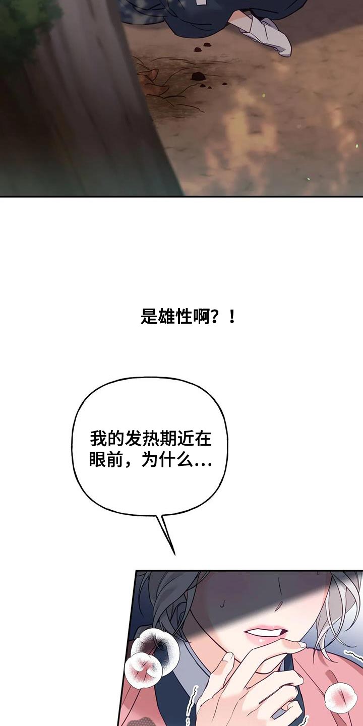 《养虎为患》第28章什么味道都闻不到 第34页
