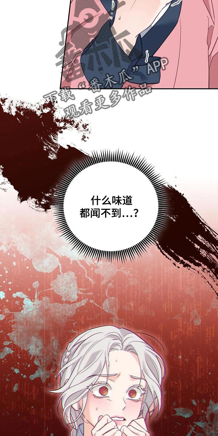 《养虎为患》第28章什么味道都闻不到 第35页