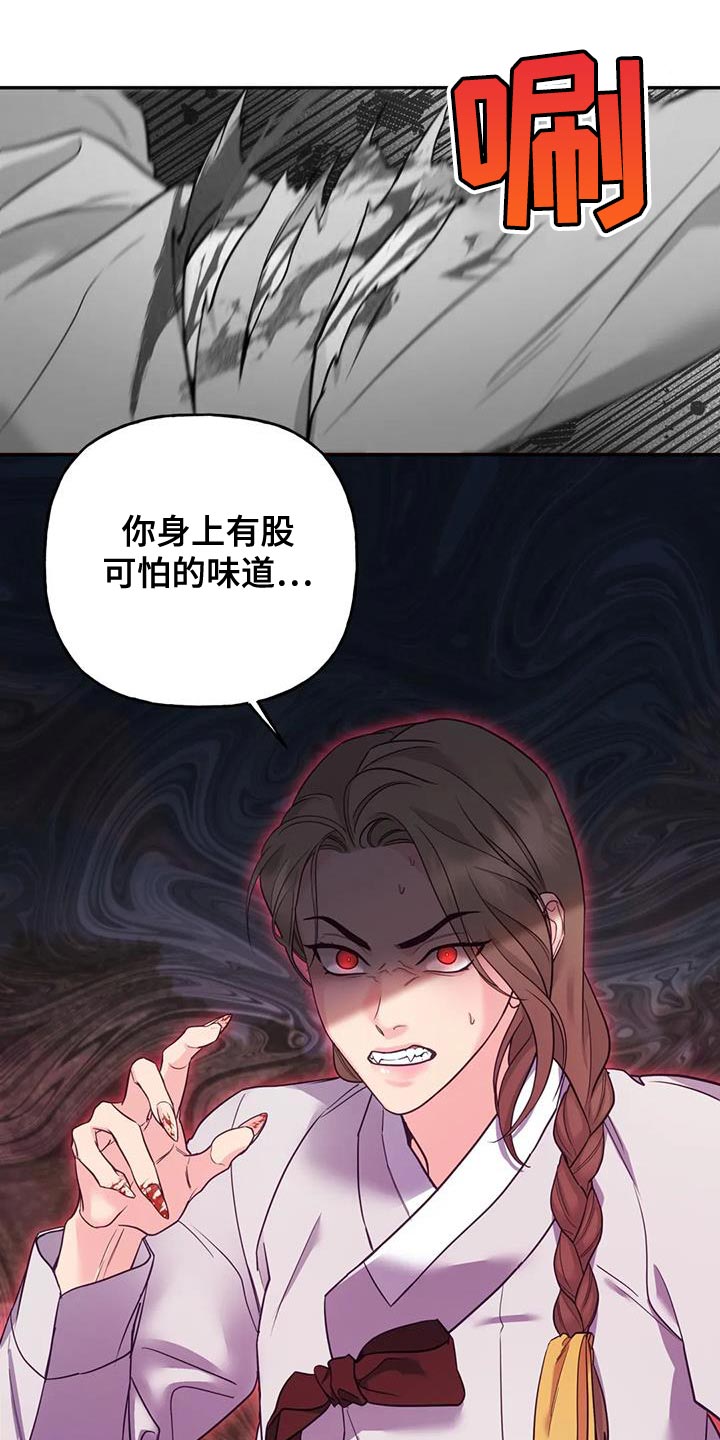 《养虎为患》第28章什么味道都闻不到 第7页