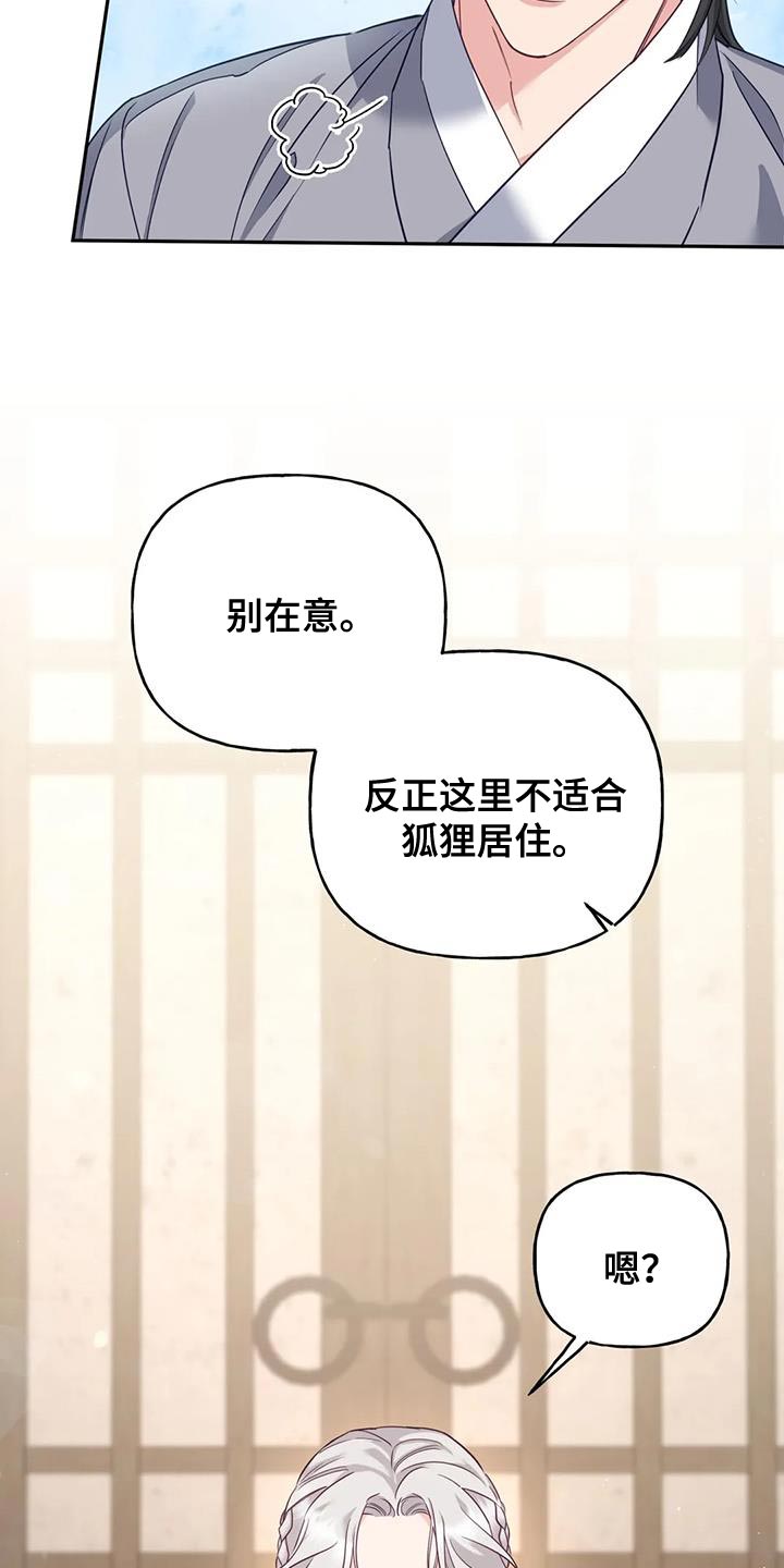 《养虎为患》第25章不能随便问 第11页