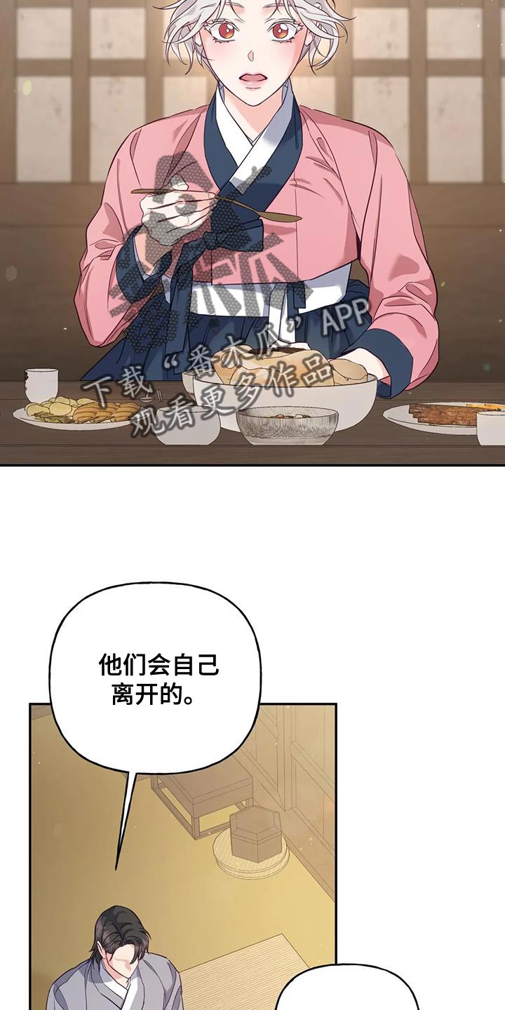 《养虎为患》第25章不能随便问 第12页
