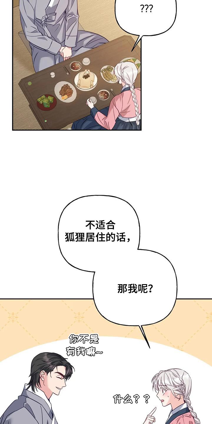 《养虎为患》第25章不能随便问 第13页