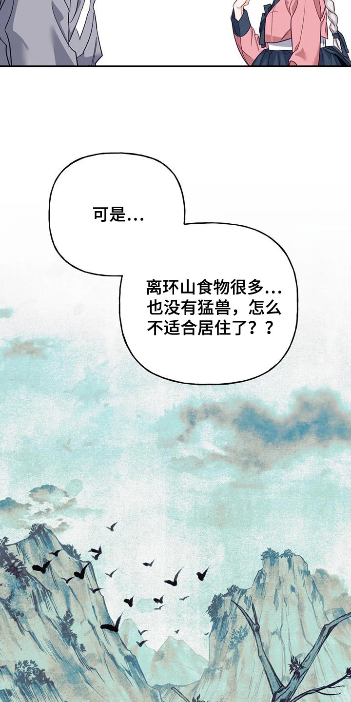 《养虎为患》第25章不能随便问 第14页