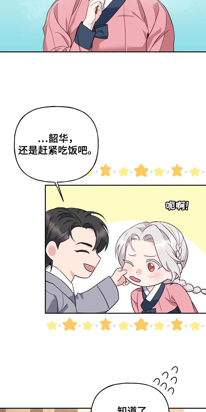 《养虎为患》第25章不能随便问 第17页