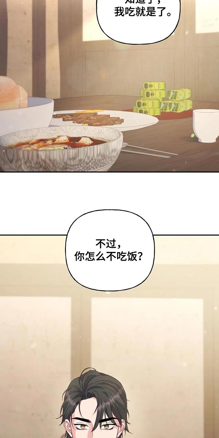 《养虎为患》第25章不能随便问 第18页