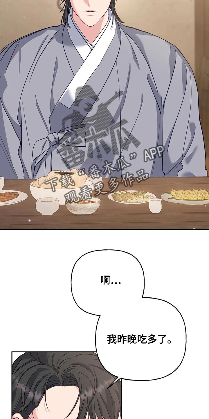 《养虎为患》第25章不能随便问 第19页