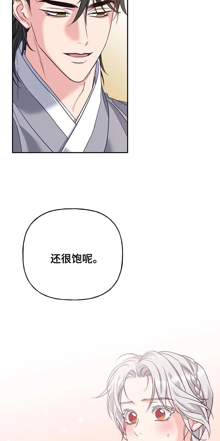 《养虎为患》第25章不能随便问 第20页