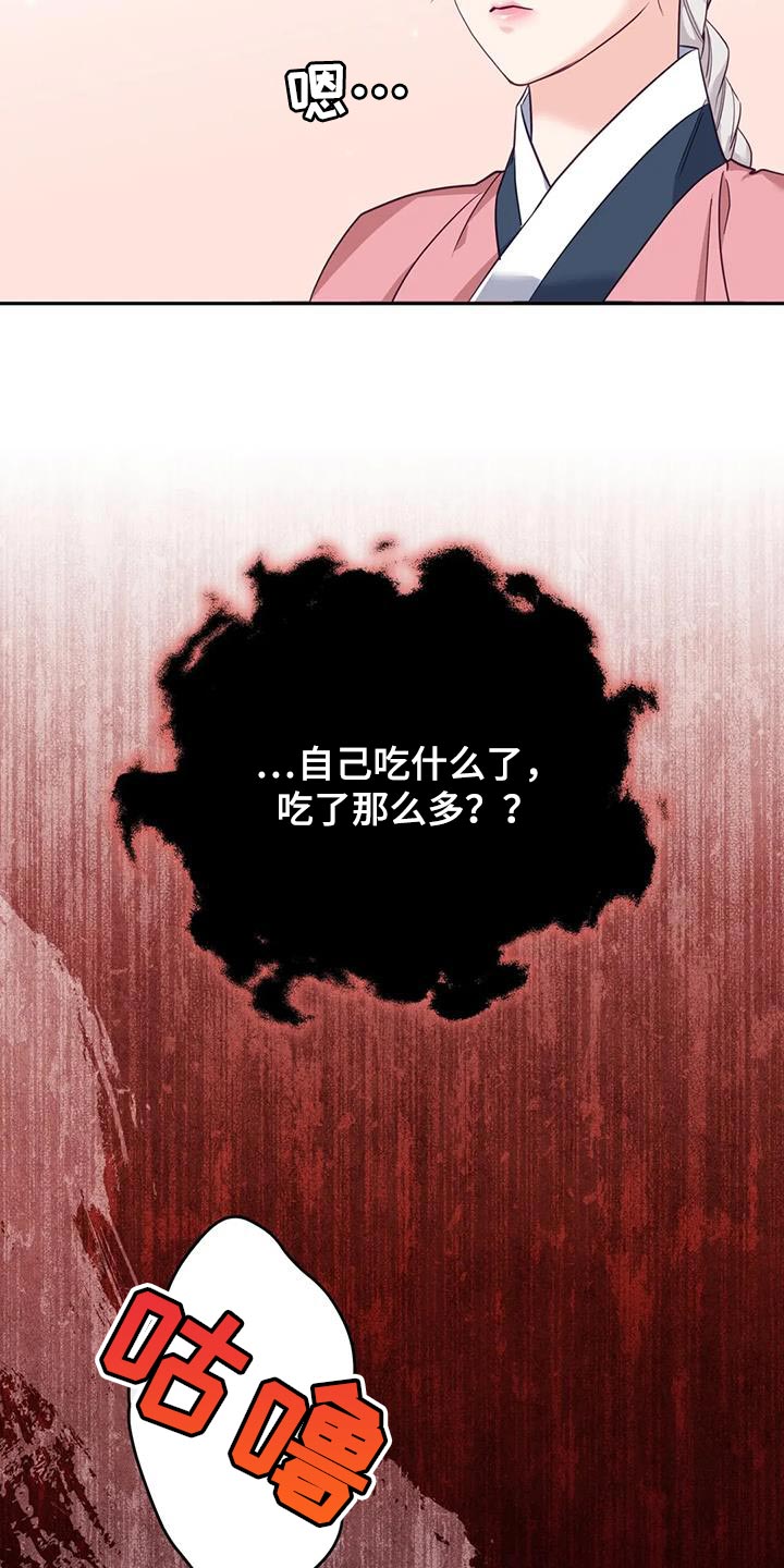 《养虎为患》第25章不能随便问 第21页
