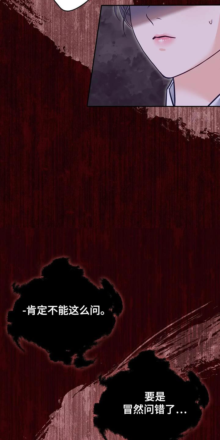 《养虎为患》第25章不能随便问 第22页