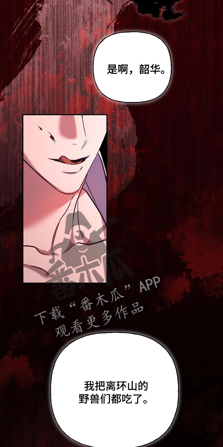 《养虎为患》第25章不能随便问 第23页