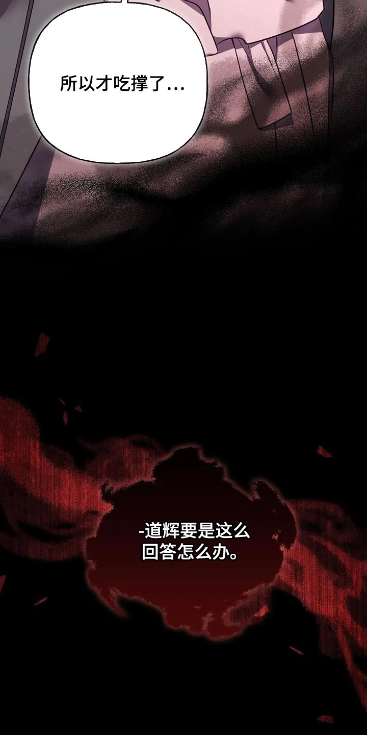 《养虎为患》第25章不能随便问 第25页