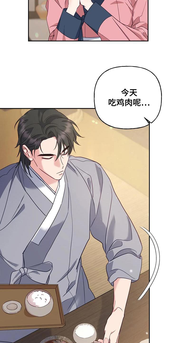 《养虎为患》第25章不能随便问 第3页