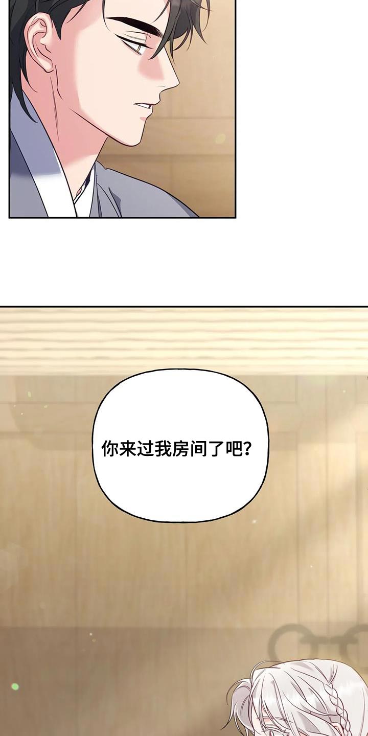 《养虎为患》第25章不能随便问 第5页