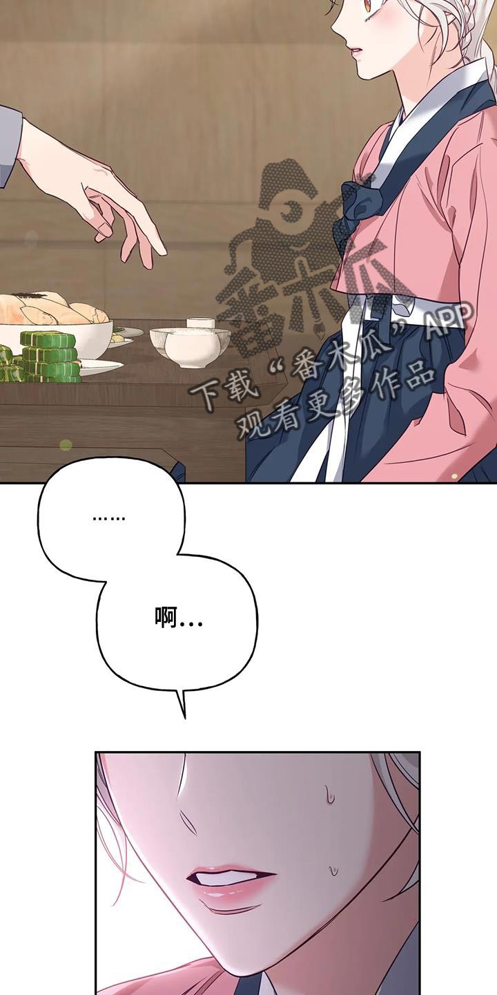 《养虎为患》第25章不能随便问 第6页