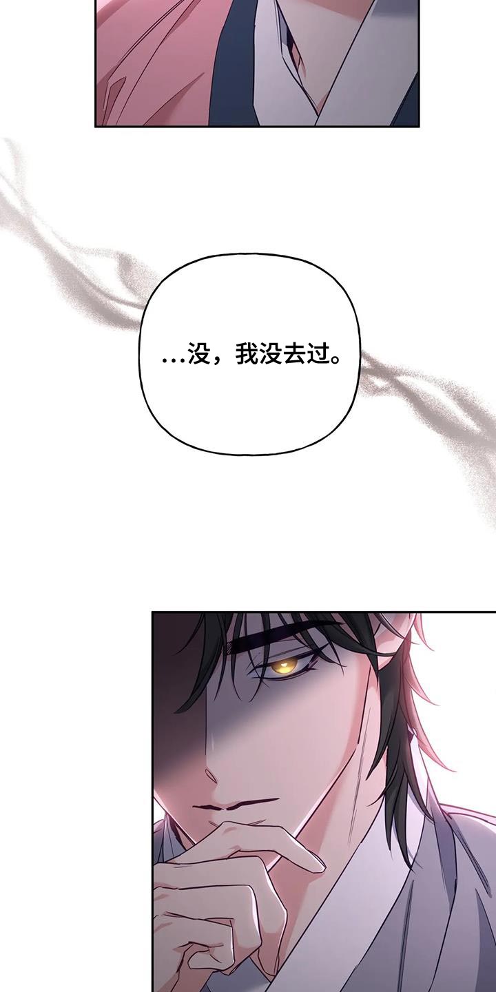 《养虎为患》第25章不能随便问 第7页