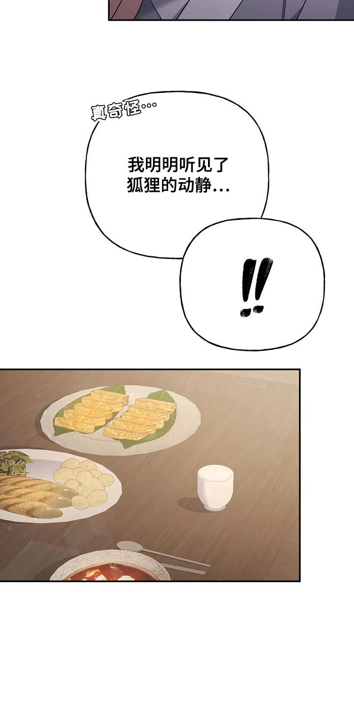 《养虎为患》第25章不能随便问 第8页