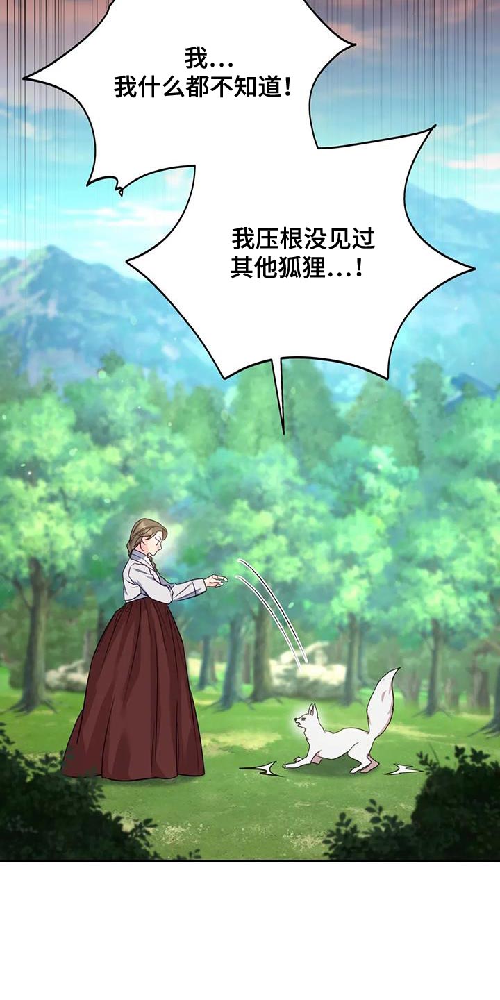 《养虎为患》第27章毒草 第14页
