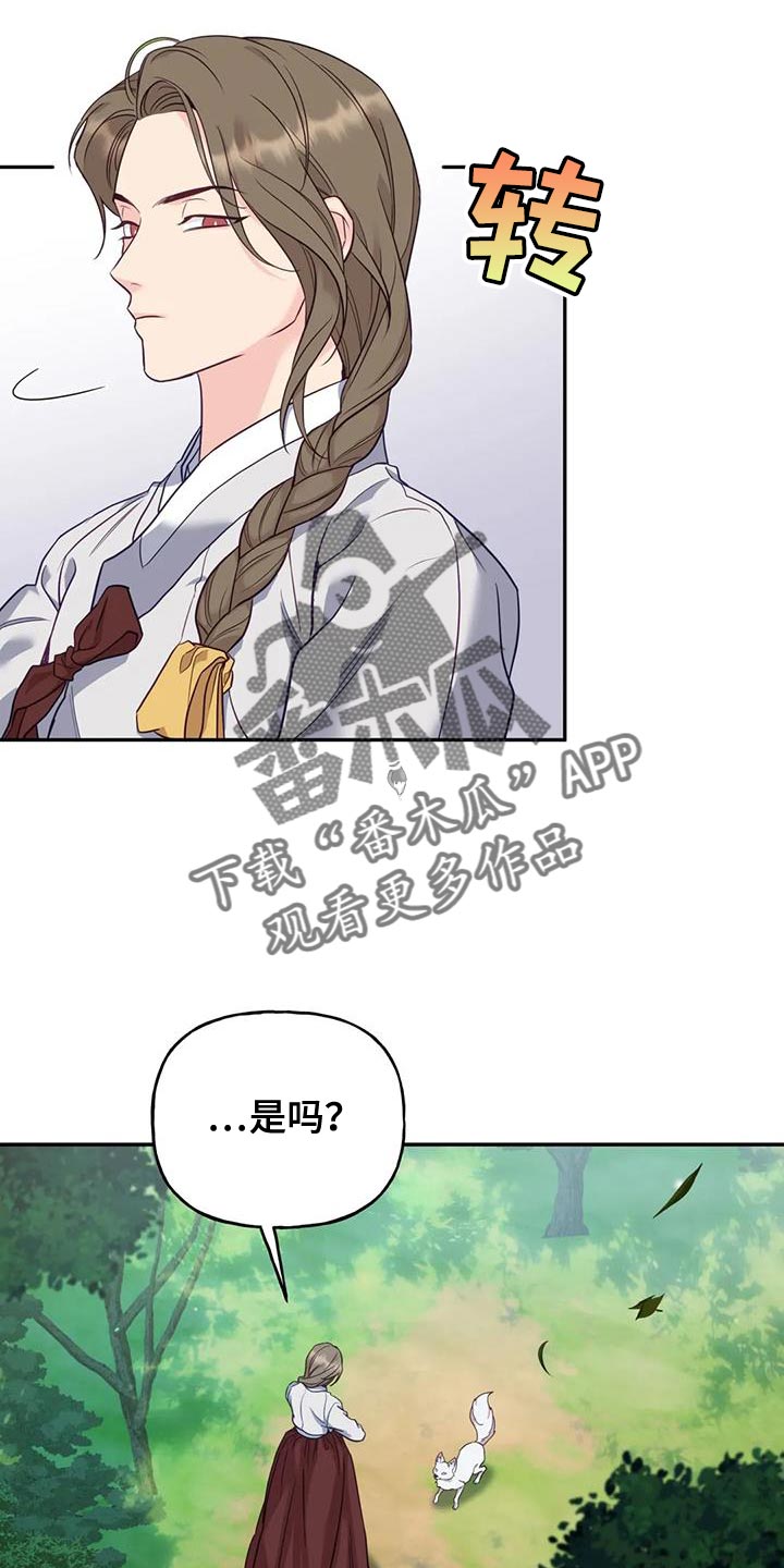 《养虎为患》第27章毒草 第15页