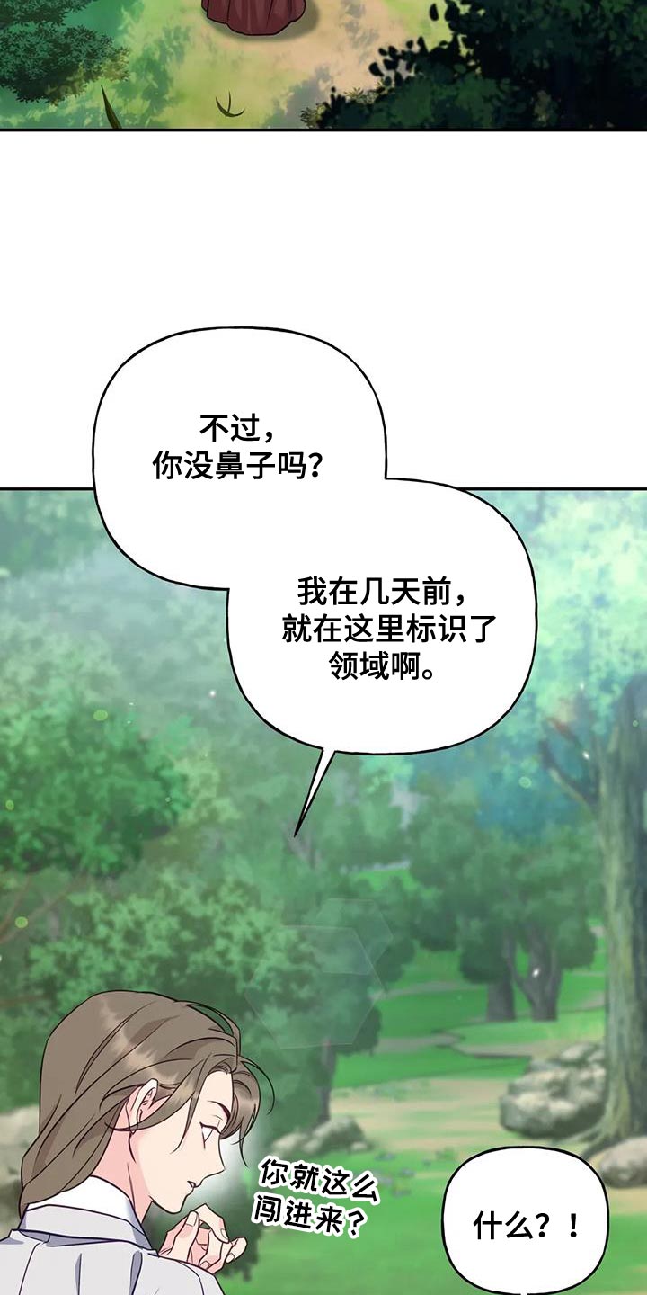 《养虎为患》第27章毒草 第16页