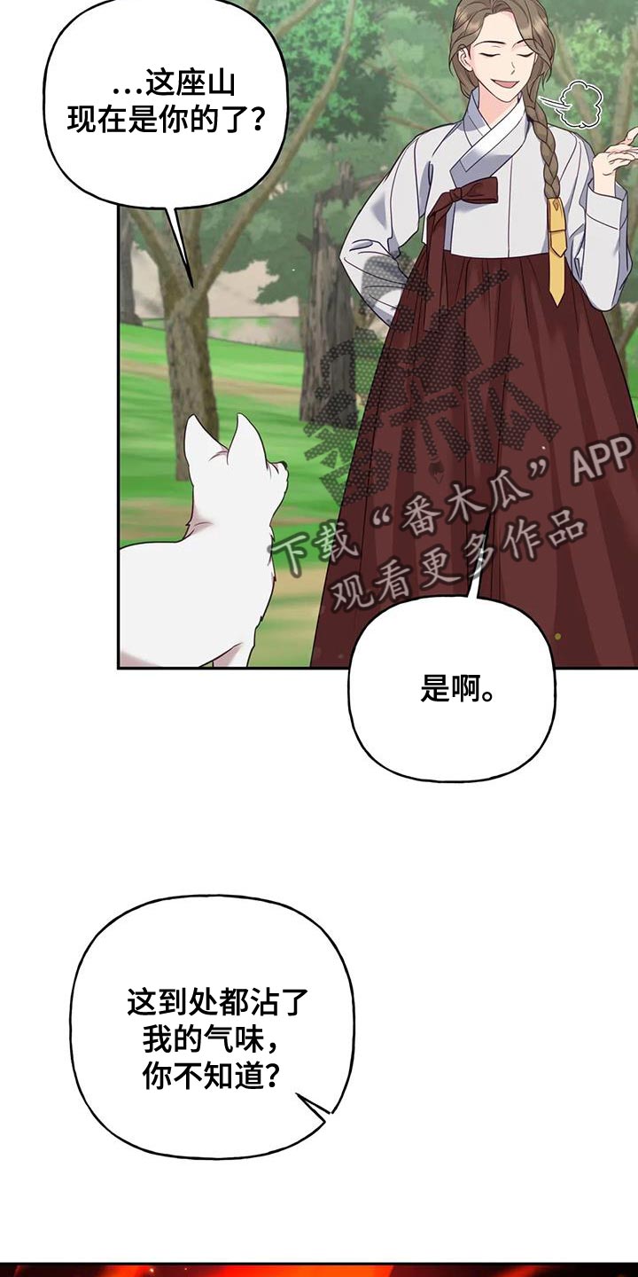 《养虎为患》第27章毒草 第18页