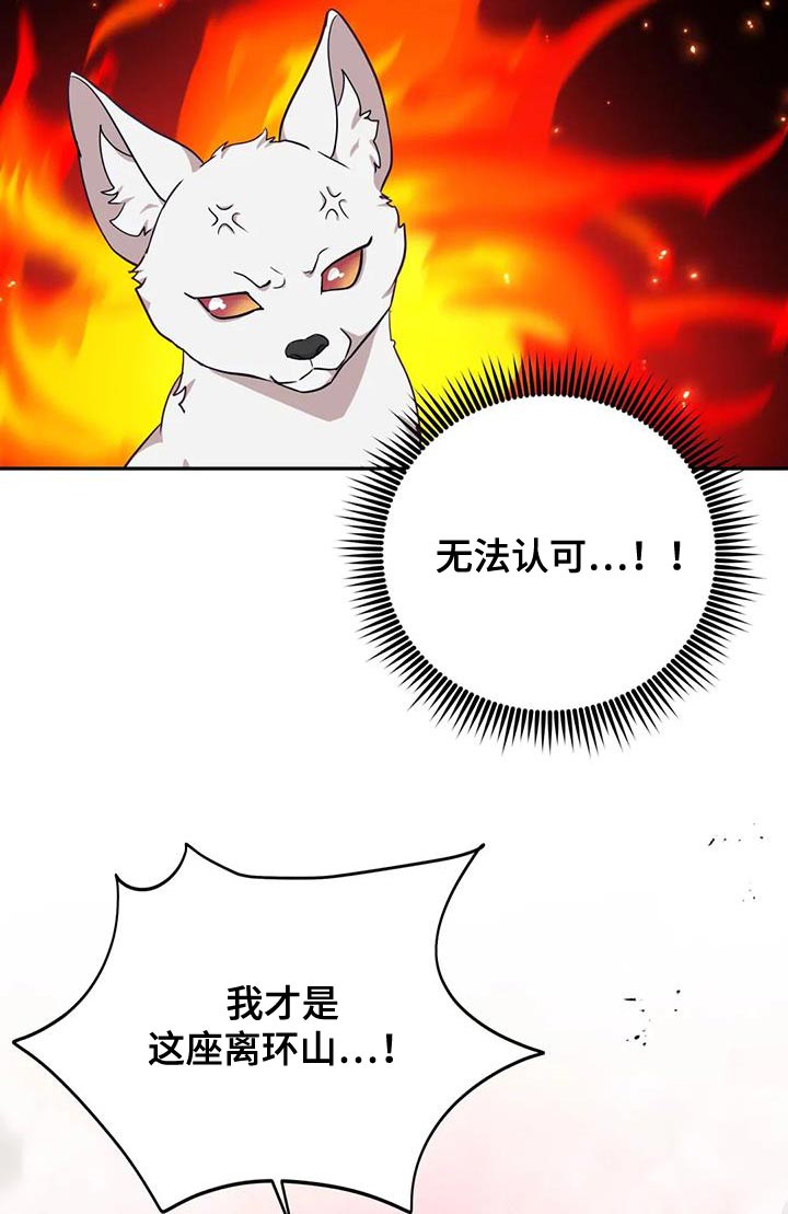 《养虎为患》第27章毒草 第19页