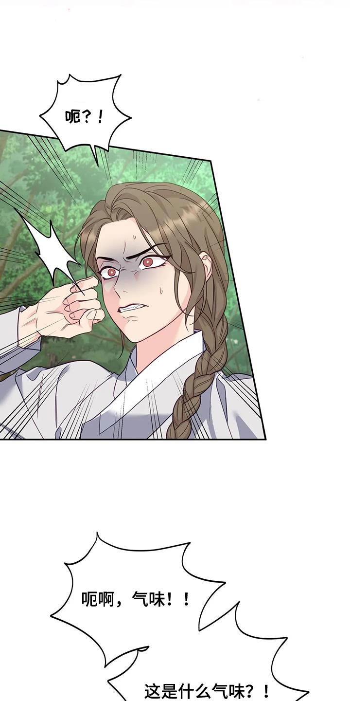 《养虎为患》第27章毒草 第21页