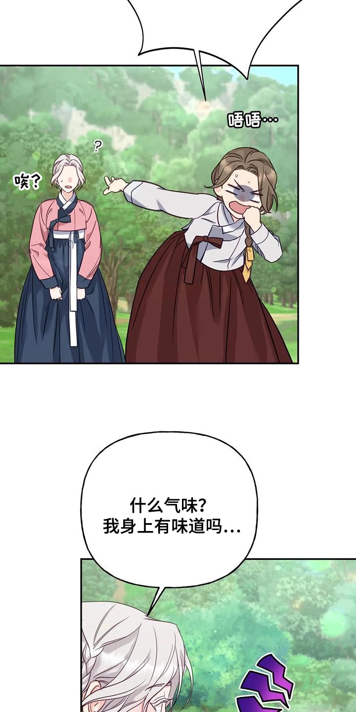 《养虎为患》第27章毒草 第22页