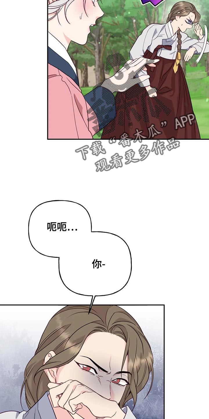《养虎为患》第27章毒草 第23页